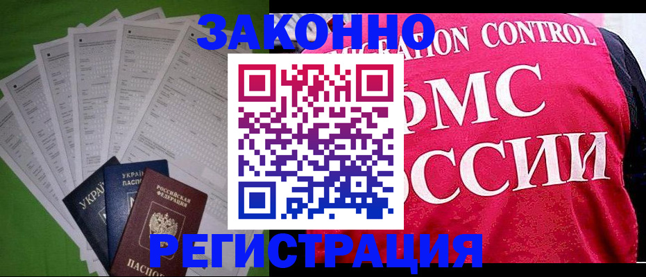 прописка для работы в Алексеевке