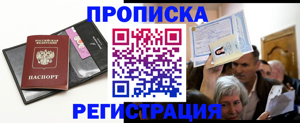 прописка иностранных граждан в Алексеевке