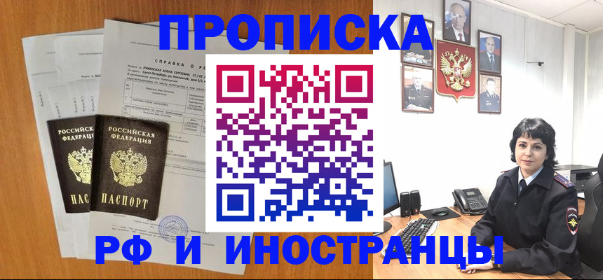 прописка для работы в Алексеевке